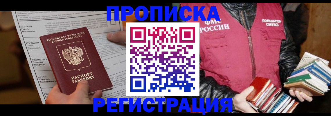 временная регистрация гарантия в Сальске