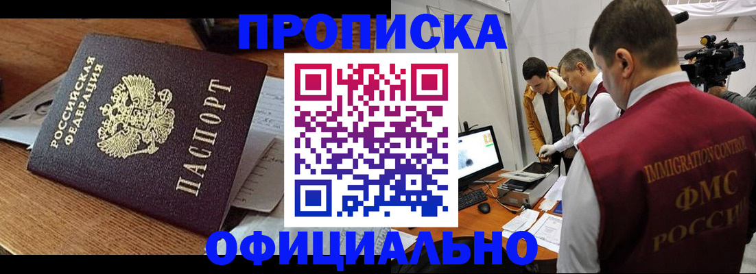 прописка иностранных граждан в Сальске